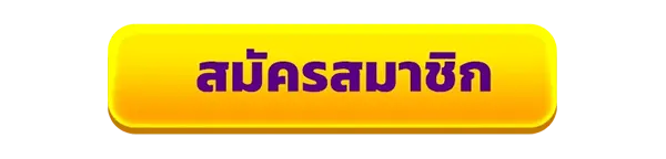 สมัครสมาชิกใหม่เว็บสล็อต 8LOTS รับโบนัสคาสิโนฟรี